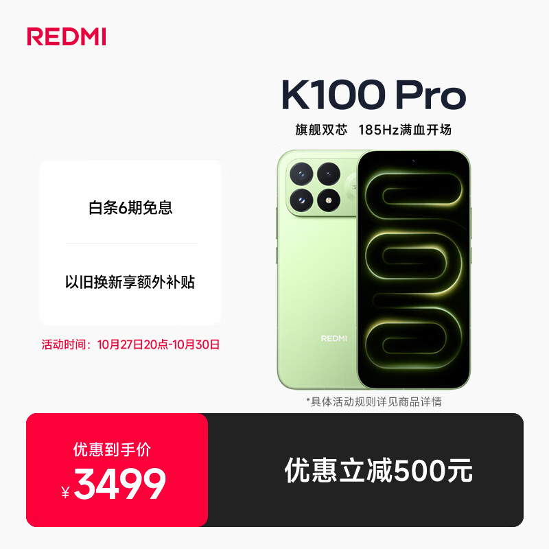 小米REDMI K100 Pro 第五代骁龙8至尊版VSeries 185Hz高刷 2亿像素红米5G学生手机流萤追光 12GB+256GB