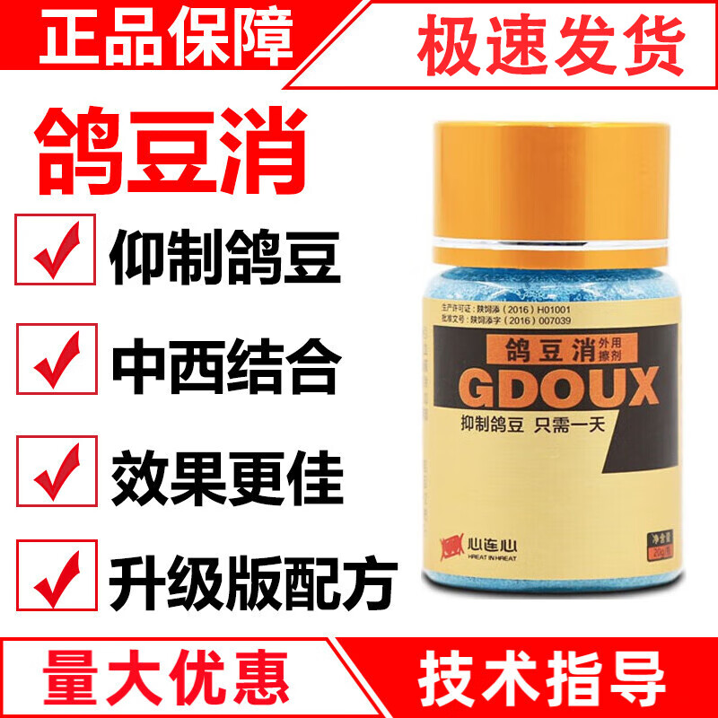 心连心鸽药大全信鸽子药鸽痘消鸽豆灵鸽痘消外用擦剂鹦鹉鸟通用