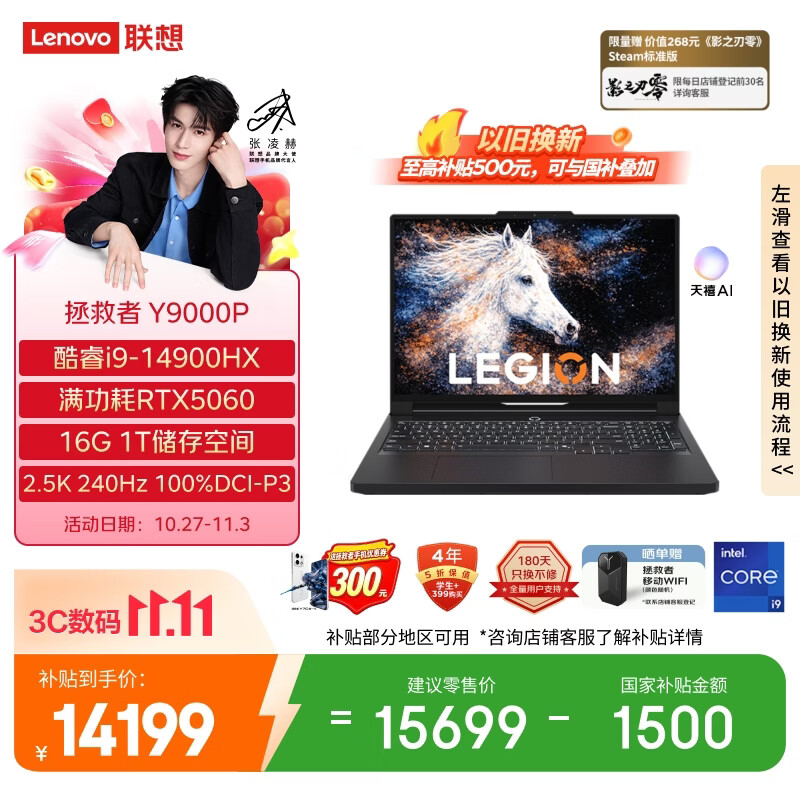联想拯救者Y9000P 2026 电竞游戏本笔记本电脑(i9 14900HX 16G 1T RTX5060 2.5K 240Hz 黑) 国家补贴