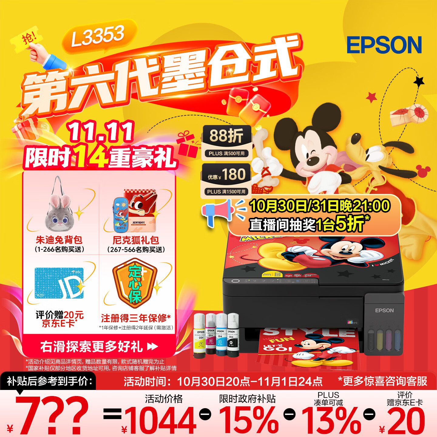 爱普生（EPSON）【6代新品】L3353墨仓式彩色家用AI学习打印机 L3251/L3255升级版(打印复印扫描 微信/无线 黑色）