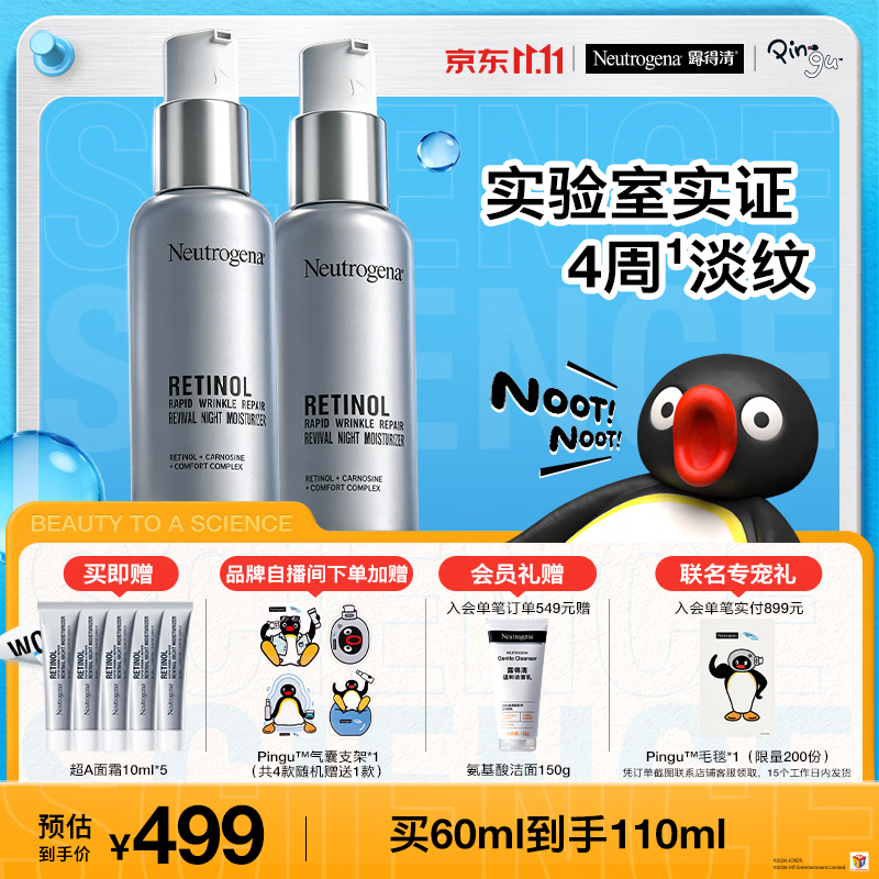 露得清超A醇面霜抗皱晚霜30ml*2淡化细纹保湿护肤送女士护肤品礼物