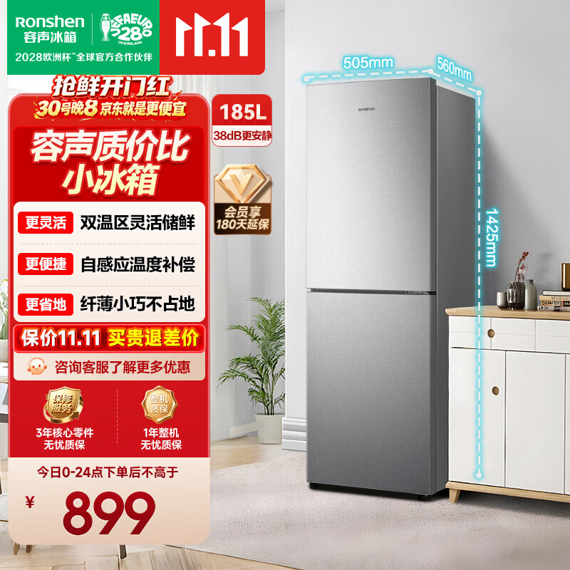 容声（Ronshen）旗舰店冰箱 887元 - 86线报