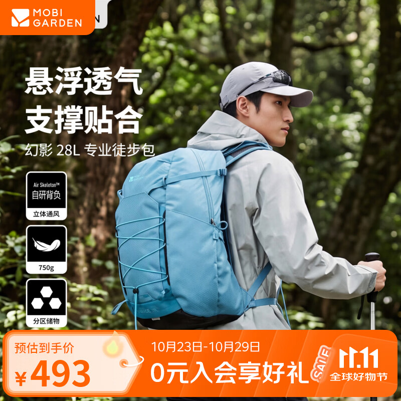 牧高笛（MOBIGARDEN）幻影PRO28L徒步登山户外双肩包轻量化露营大容量透气背包 【空悬通风】28L 一日徒步 晚山星黛