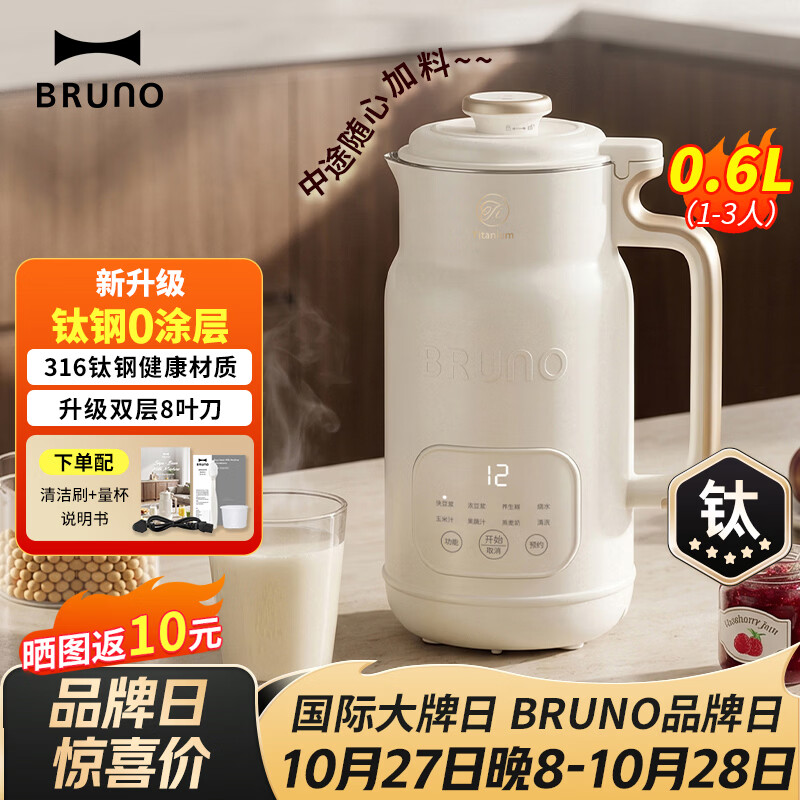 BRUNO豆浆机 家用破壁机2026新款全自动免煮 全腔钛钢0涂层小型破壁机 鎏金钛钢小奶壶 0.6L【象牙白】