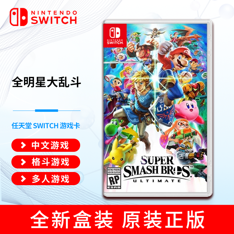 卡带 ns掌机国行/海外通用游戏软件全新现货 任天堂全明星大乱斗特别