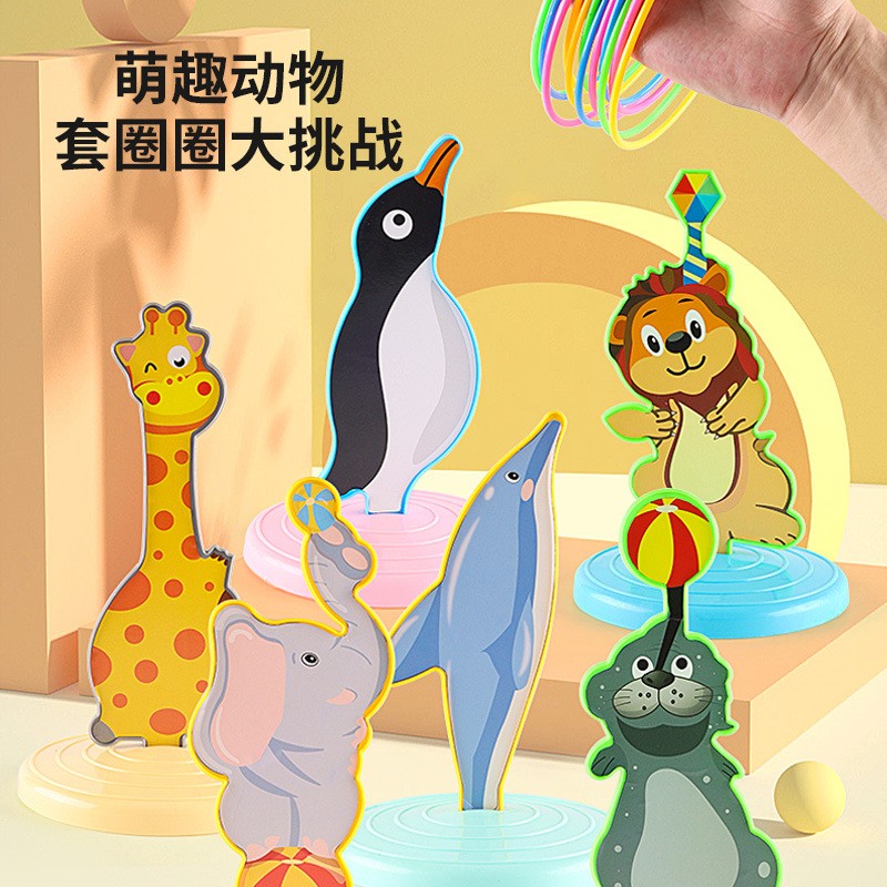 贝木惠(beimuhui)儿童套圈动物投掷卡通动物地摊套圈圈玩具幼儿园公司