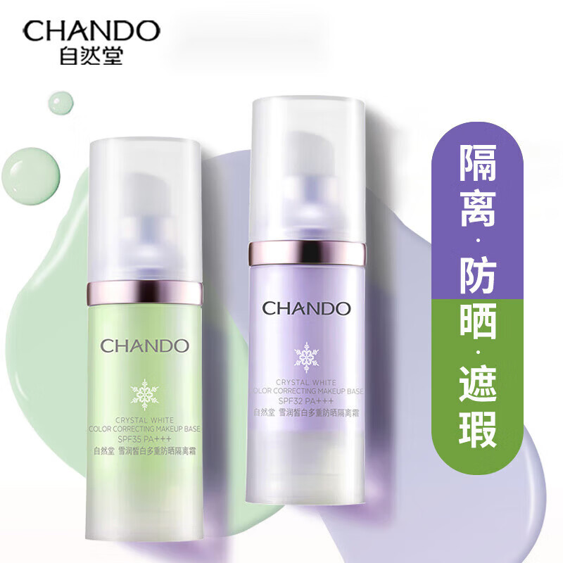 自然堂防晒霜乳妆前隔离小金伞清爽保湿养肤烈日防水防汗遮瑕控油 多重防晒隔离霜30ml淡绿色