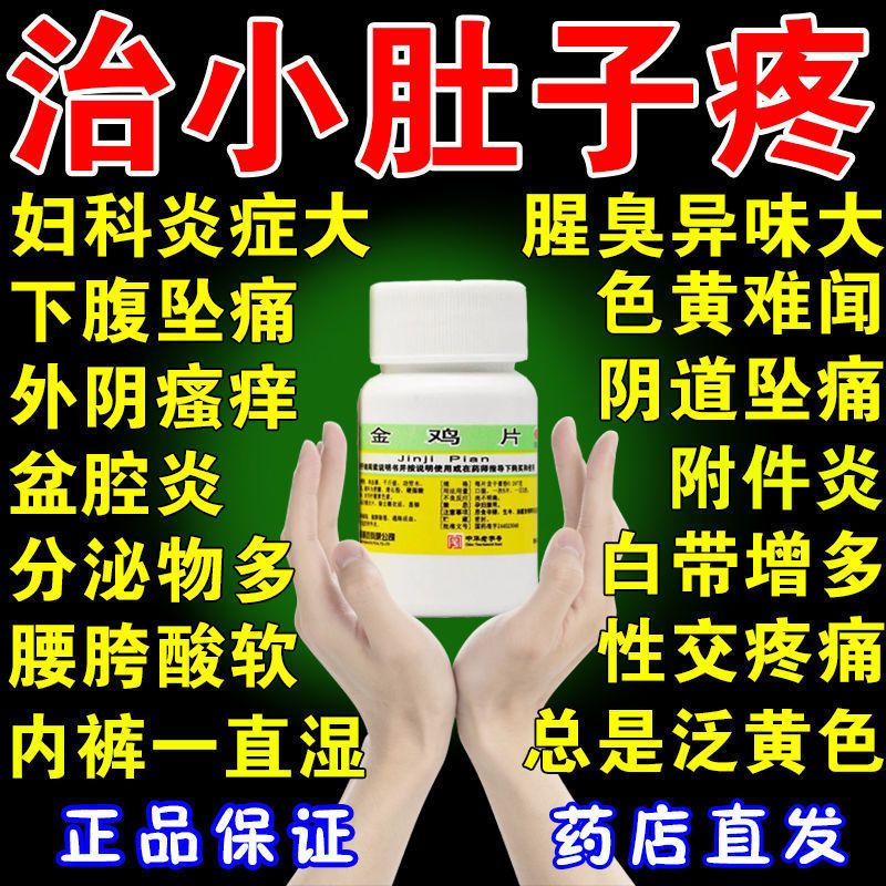 金鸡片 0.247g*100片 一盒装