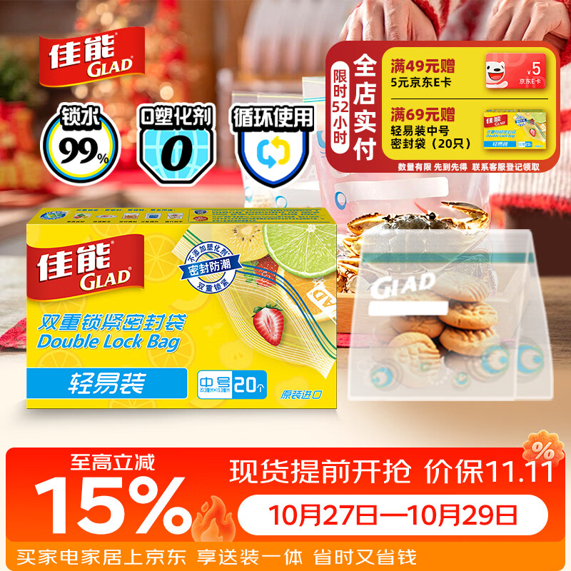 佳能（Glad）食品级密封袋中号轻易装20个 站立式 保鲜袋收纳袋 HP608C