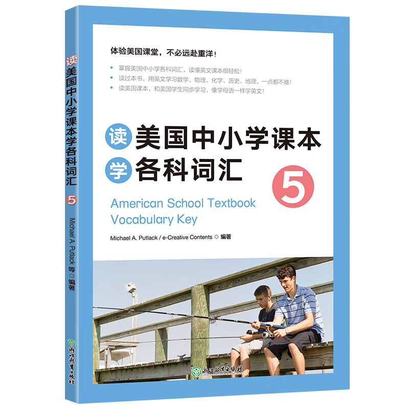 读美国中小学课本学各科词汇 5 图书