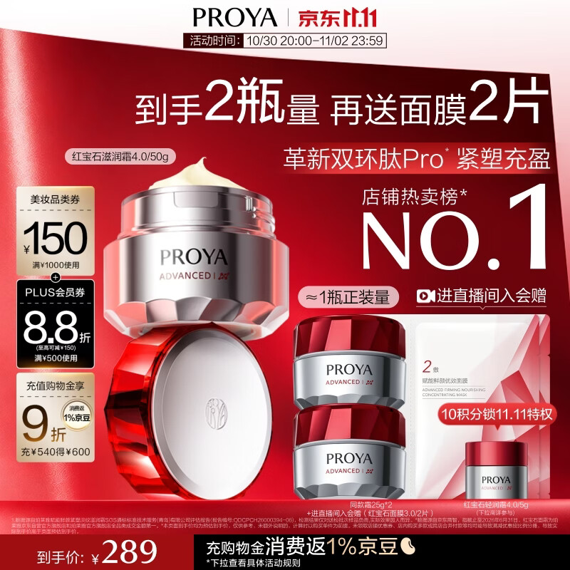 珀莱雅红宝石面霜滋润4.0 50g抗皱淡纹细纹保湿乳液面霜护肤品生日礼物