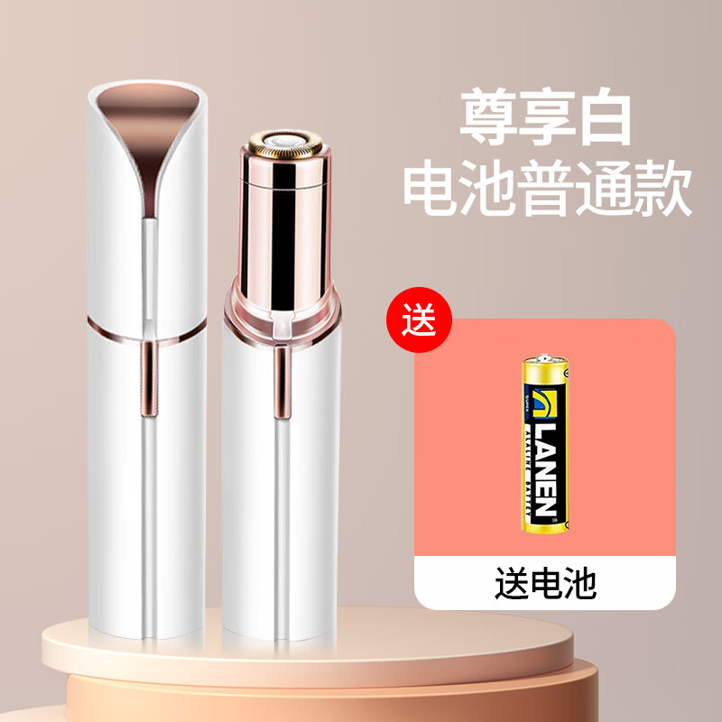 趣器屋电动剃毛器私处私密处修剪器腋毛神器男女士专用刮毛刀脱毛仪 【电池款】尊享白+电池