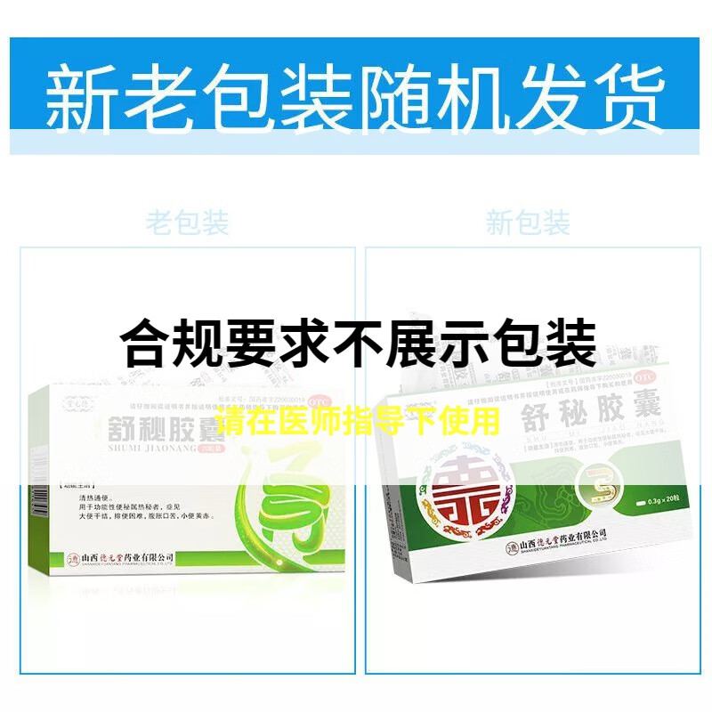 德元堂 舒秘胶囊20粒/盒 大便干结排便困难腹胀口苦清热药 【1盒装】