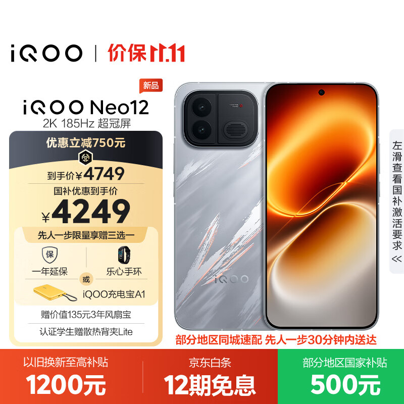 vivoiQOO Neo12 16+512G争锋 2K 185Hz超冠屏 第五代骁龙8至尊版 冰穹风冷散热系统 游戏手机iqooneo12