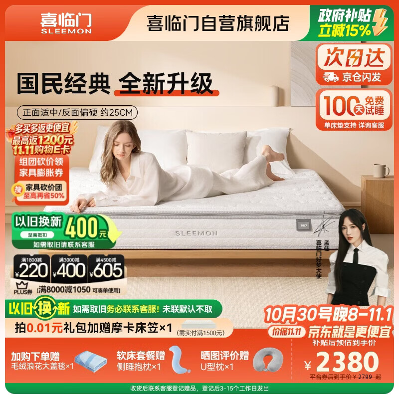 喜临门白骑士plus+ 三区乳胶三区独袋弹簧舒脊黄麻床垫 1.8x2米软硬适中