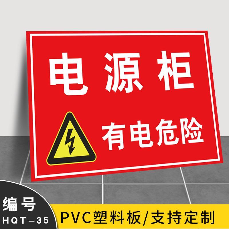 禁止合闸有人工作电力安全标识牌线路维修中有电危险停电设备维 hqt