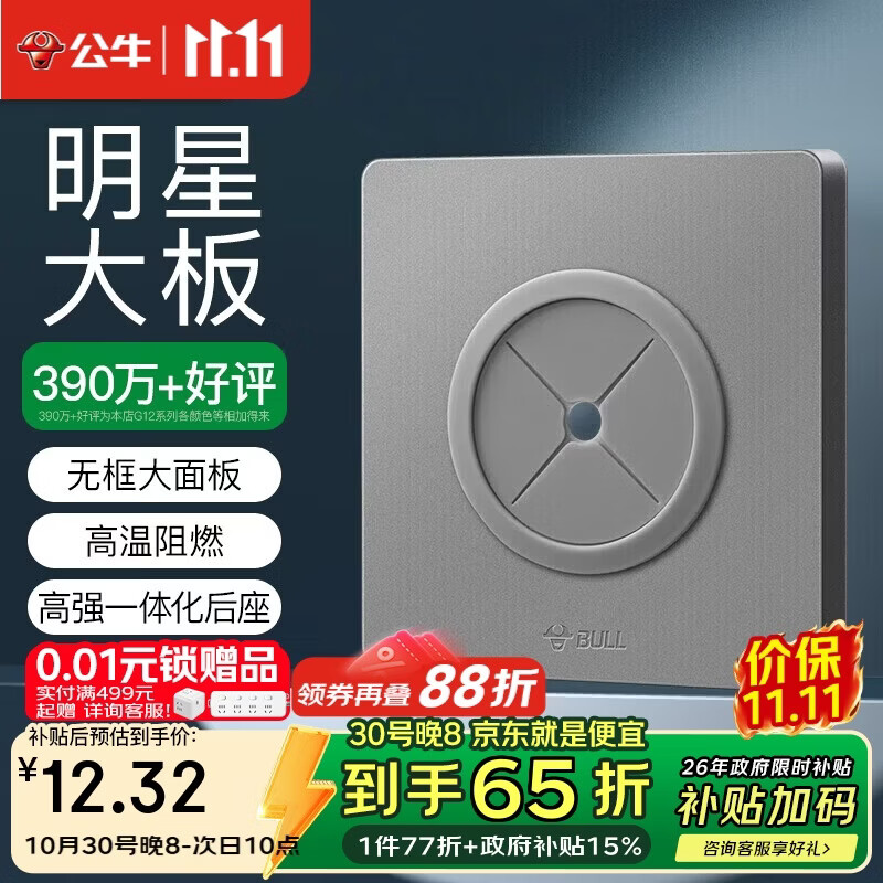 公牛（BULL）空白板出线孔面板 开关插座电视背景墙堵洞遮丑 G12B104 星空灰
