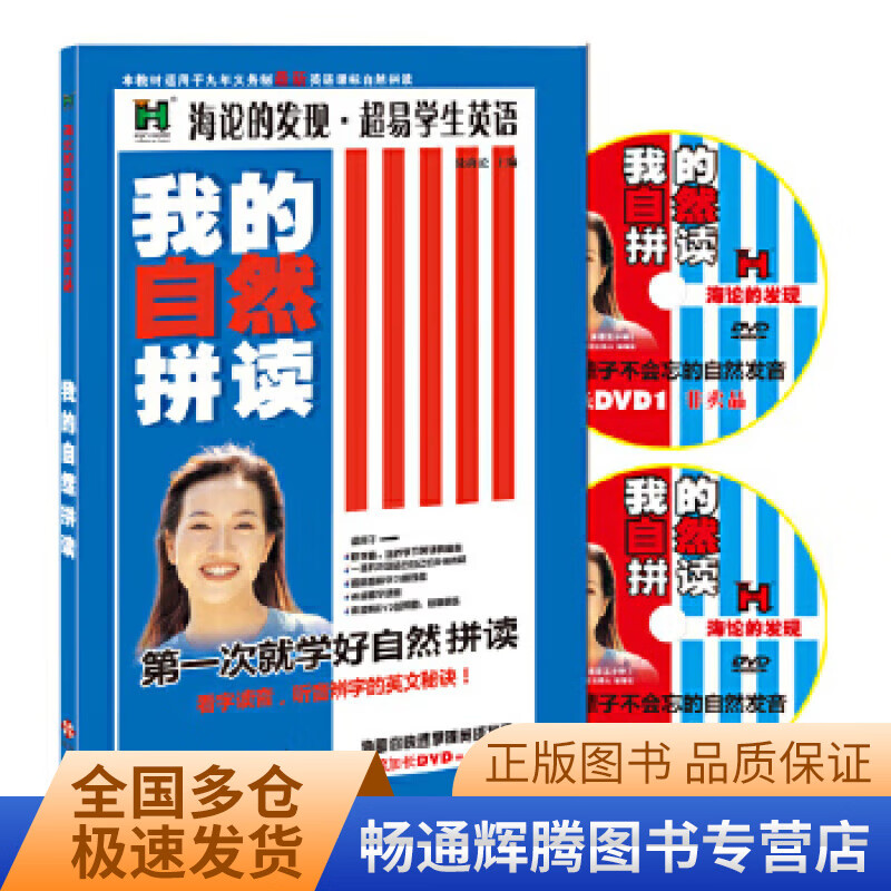 海伦的发现 我的英语（4 5岁）【正版特惠】