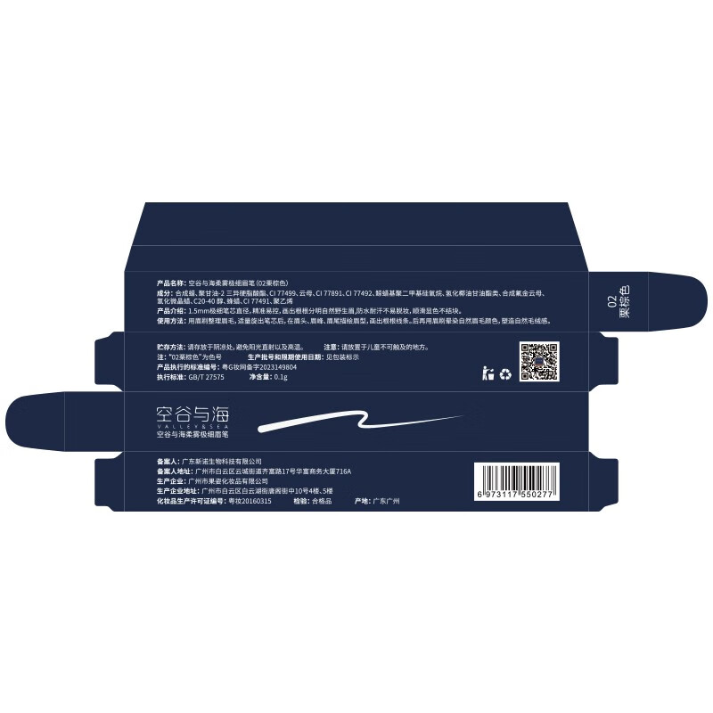 空谷与海柔雾极细眉笔自然野生眉防水防汗易上色双头眉笔不易断男女生画眉 01羽黑色+02栗棕色