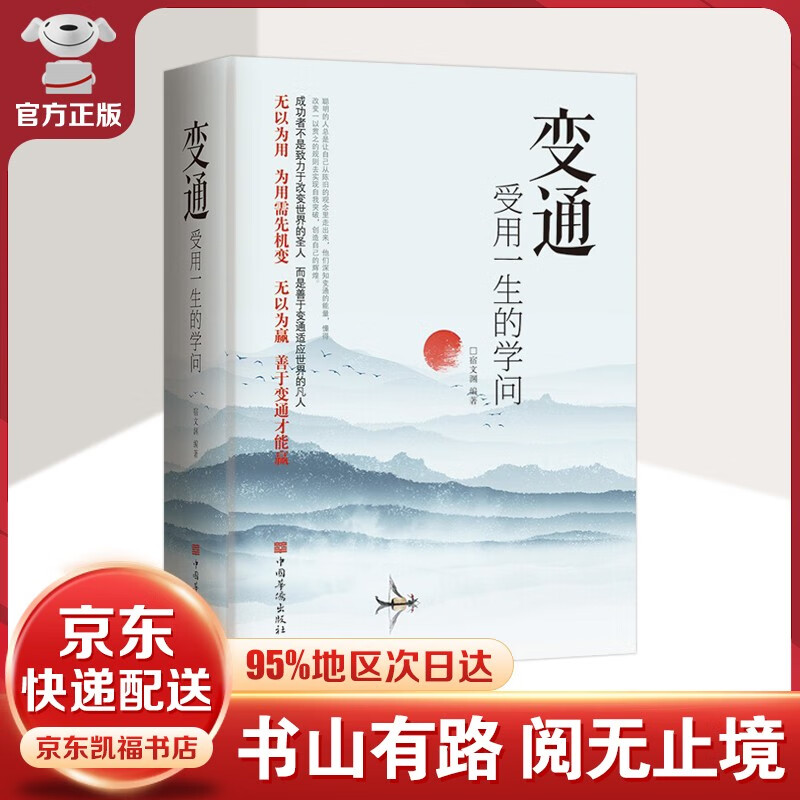 受用一生的学问 善于变通 为人处世 书籍 灵活做人 机变处事做个圆滑