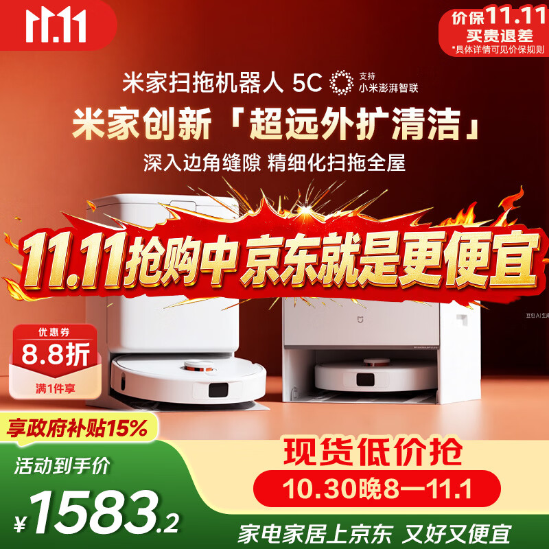 米家扫地机器人5C 水箱版 扫拖洗一体机 自动集尘洗拖布机械臂外扩洗地机