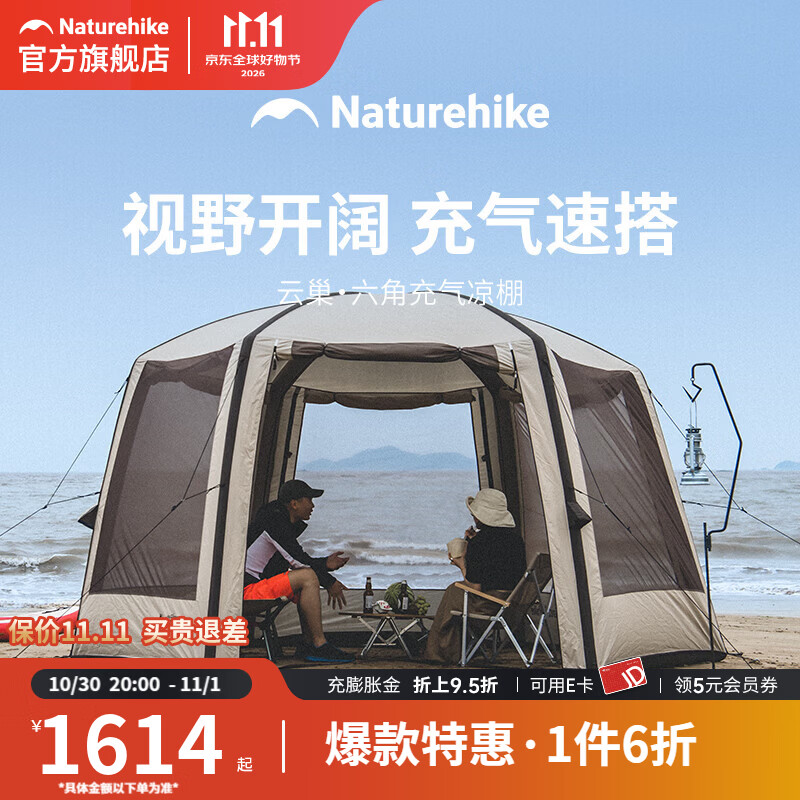 Naturehike挪客云巢六角充气凉棚遮阳防晒户外大型海滩天幕帐篷 流沙金