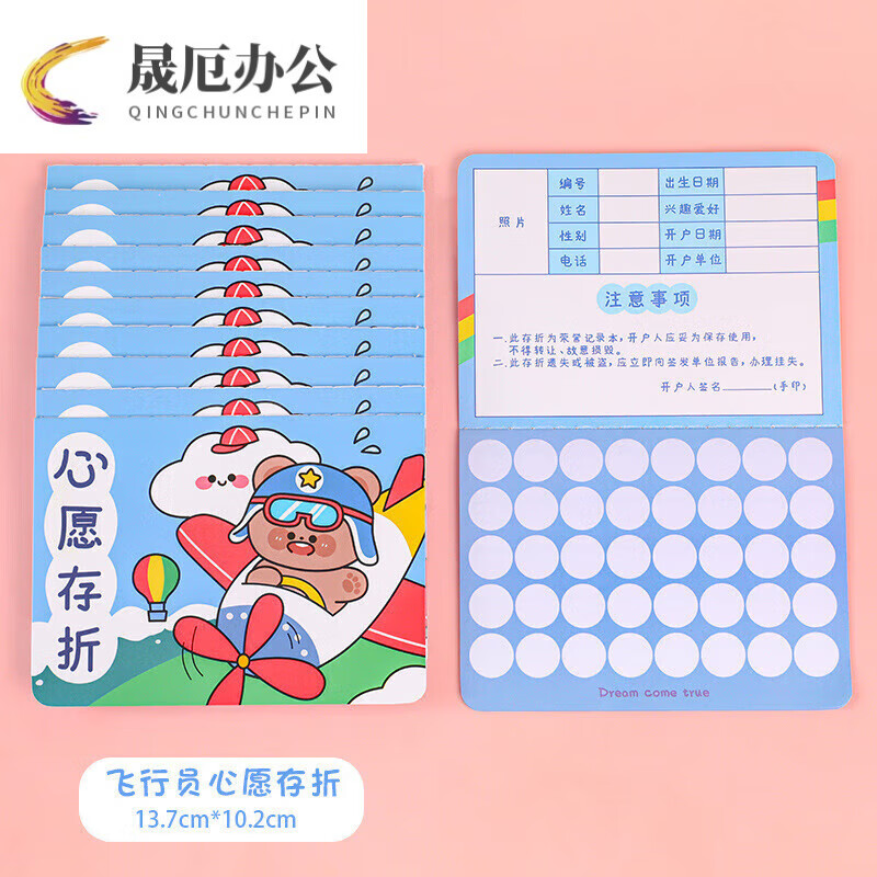 心愿存折记录卡小学生奖励积分卡阅读记录本幼儿园礼品记录盖章本