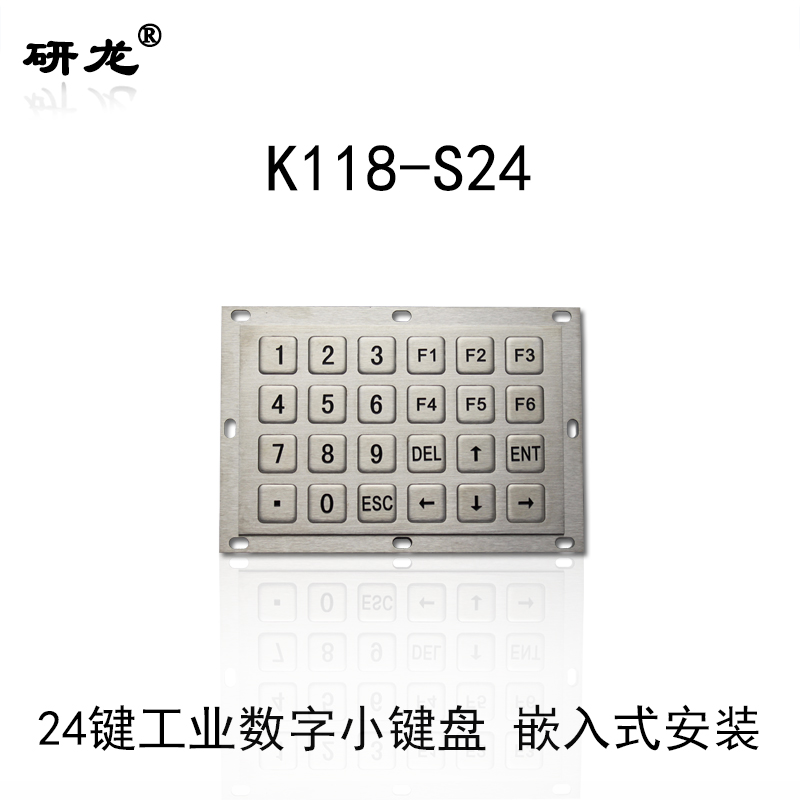 嵌入式工业键盘研龙K118-S24金属IP65防尘防水防暴力矩阵定制键盘工控机查询机设备键盘 矩阵扫描口-排线标准款-表面防少量溅水