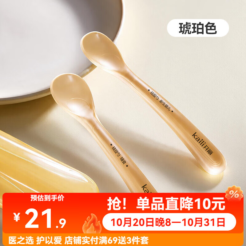 开丽硅胶勺子新生婴儿硅胶软勺宝宝辅食勺子喂水喂奶米粉糊 琥珀色（2支装）