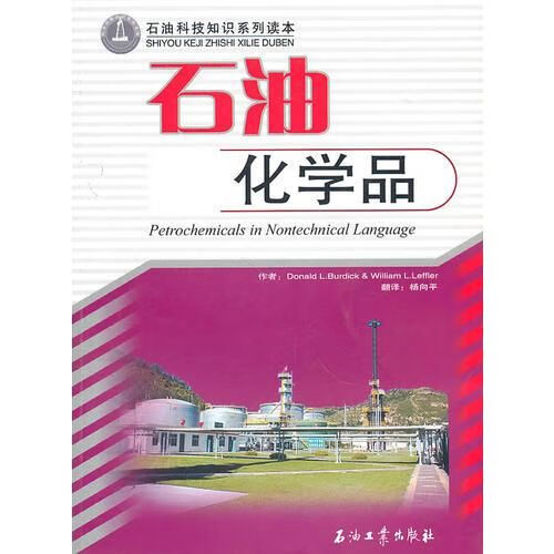 石油化学品