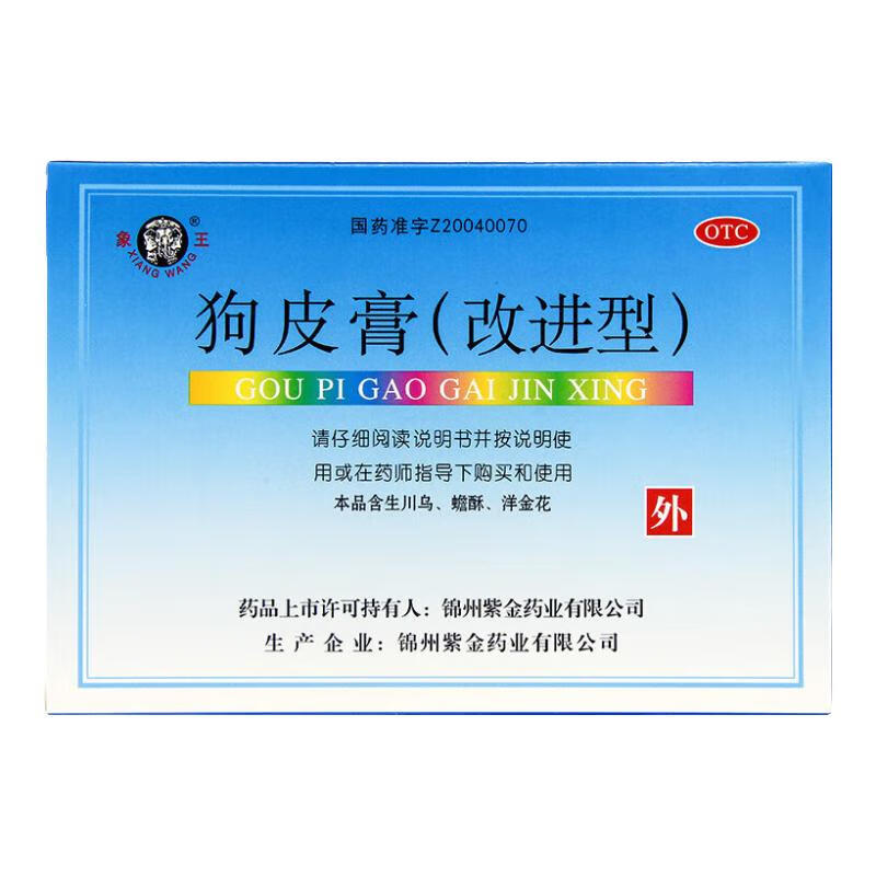 [象王] 狗皮膏(改进型) 8cm*4.