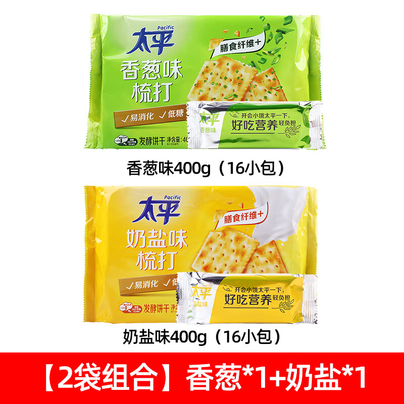 太平梳苏打饼干单独小包装香葱薄脆咸味儿童早餐下午茶休闲零食品 【2