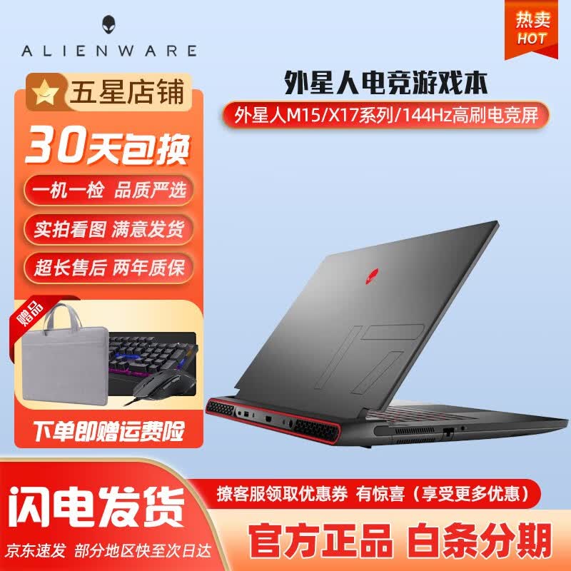 二手外星人笔记本酷睿i7 32g内存m15/x17系列15.6/17.