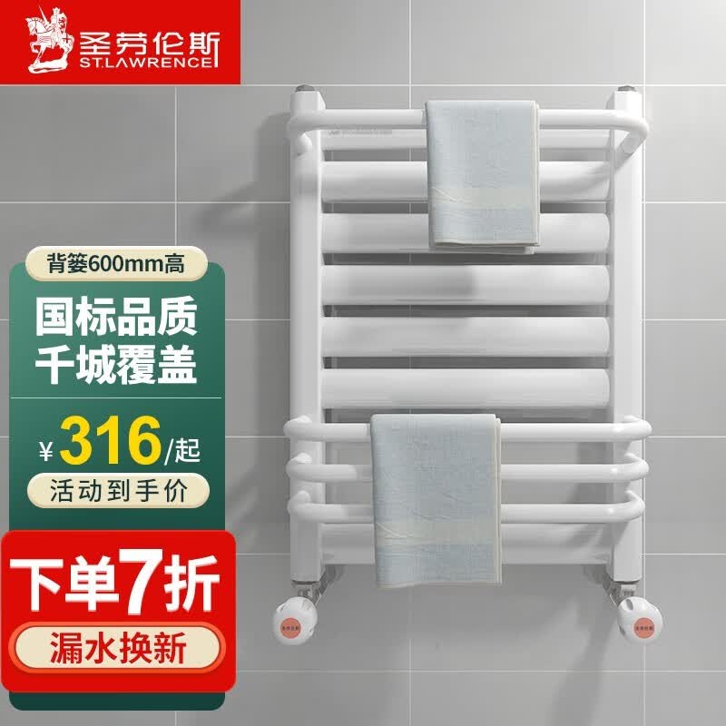 圣劳伦斯 卫生间暖气片家用水暖壁挂式 低碳钢制小背篓散热器 600*400中怎么样,好用不?