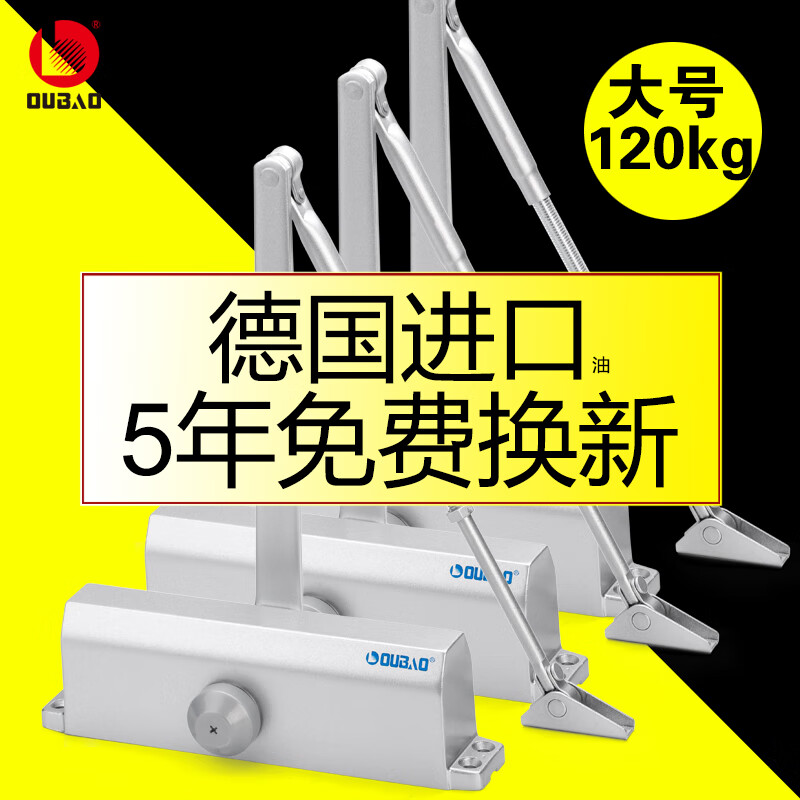 甌寶大號閉門器自動家用關(guān)門器液壓緩沖門緩沖器90度定位樓宇防盜大門 505:門重:85-120kg門寬:1300mm