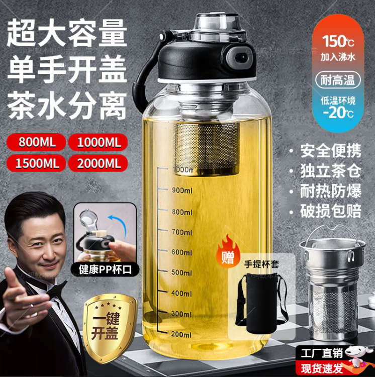 铭汇通高硼硅玻璃杯大水杯2000ml大容量食品级可装开水茶水分离泡茶成人 耐高温防爆防摔大容量 2500ml 1只