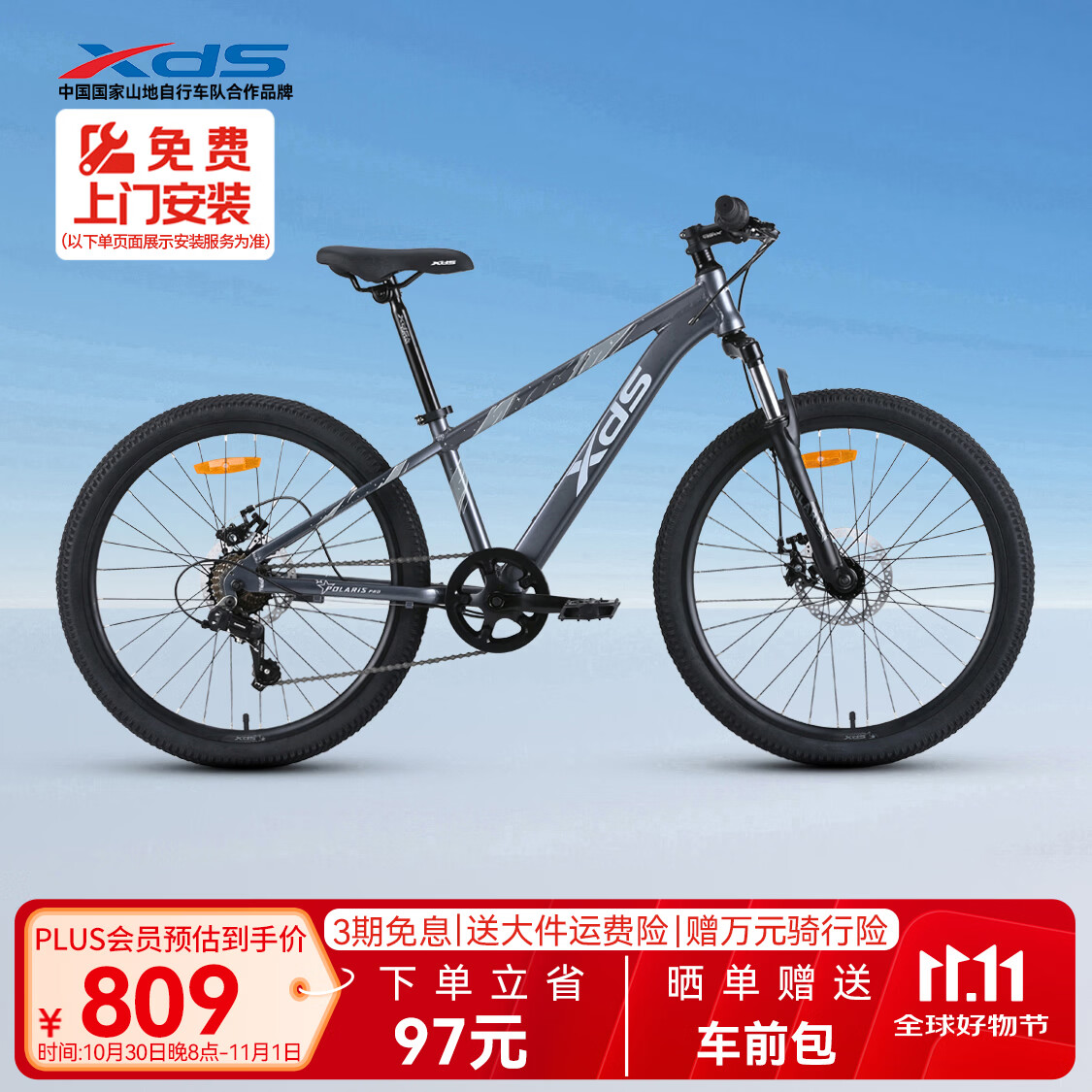 喜德盛青少年山地自行车2025款北极星PRO铝合金车架7速 星空灰 24英寸