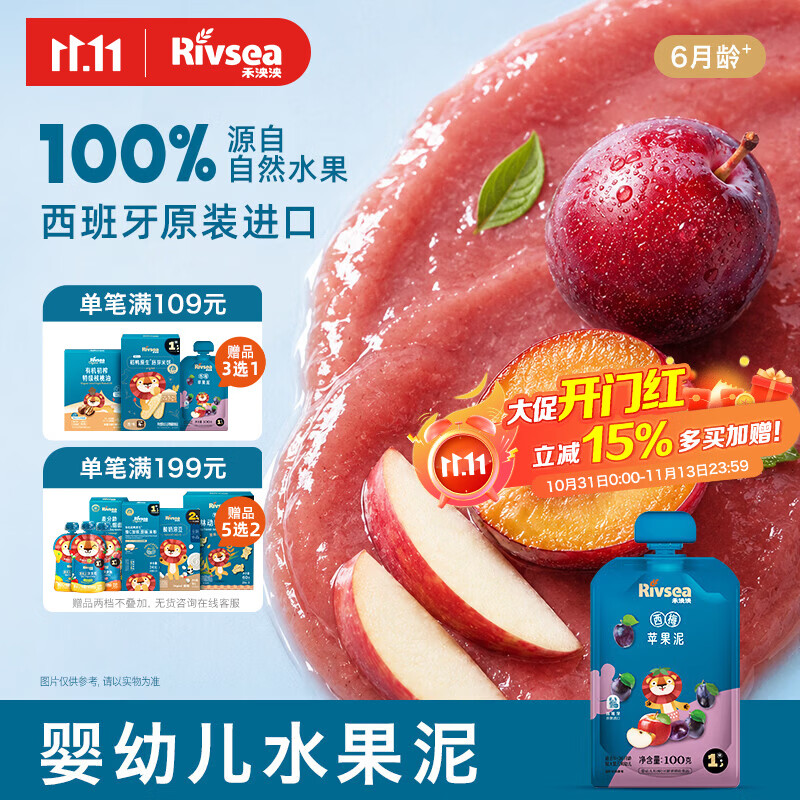禾泱泱婴幼儿西梅苹果泥100g 欧洲进口宝宝果泥辅食6月+