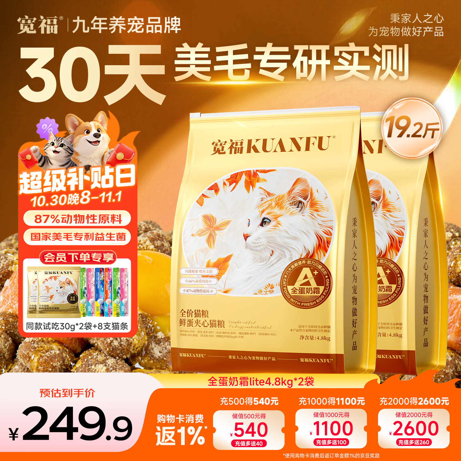 宽福奶霜lite猫粮4.8kg 58元 - 线报酷