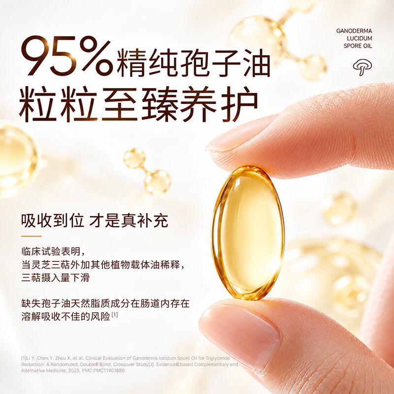 FOODESKY破壁纯灵芝孢子油软胶囊95%三萜术后恢复增强免疫力放化疗营养品 750粒【75粒*10瓶】