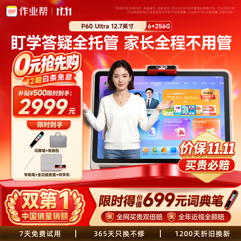 作业帮学习机P60Ultra焕新版【伴学岛】AI超级老师1对1精准学平板电脑小学到高中学生辅导12.7''6+256G