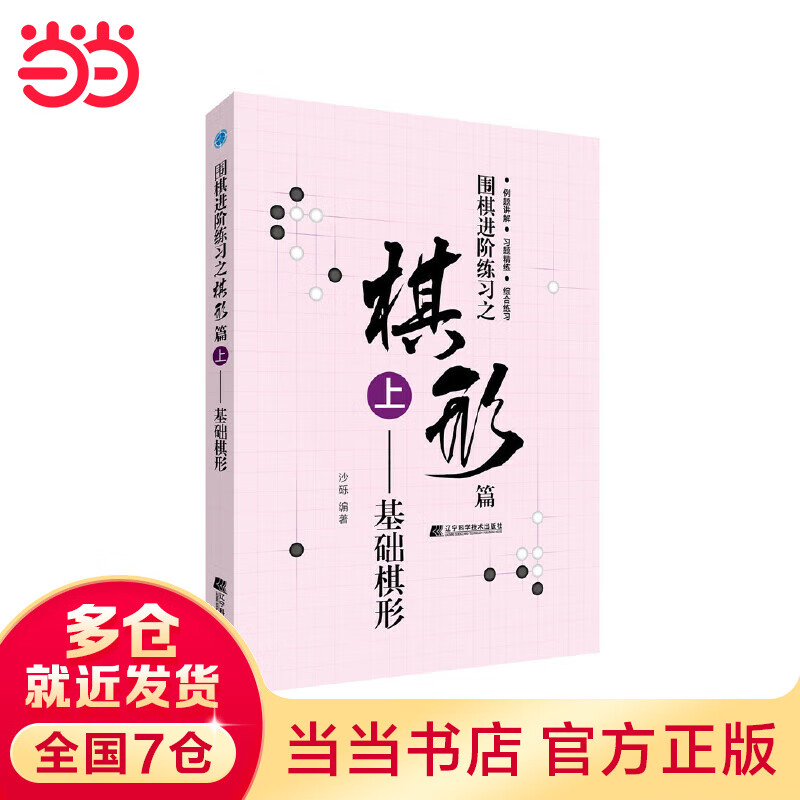 围棋进阶练习之棋形篇（上）——基础棋形