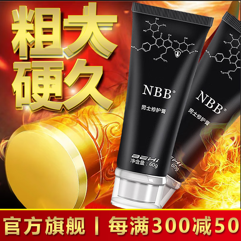 NBB男士修复膏可搭增长大粗增二次私处发育海棉体非男性阴茎久持硬成人房事药专用品配马鹿茸软胶囊牡蛎精 一瓶*基础装