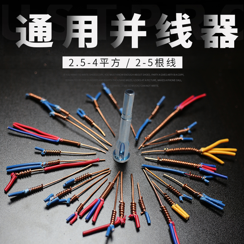 全邦达并线器全自动免剥皮电工并线神器端子接电线神器接线器快接头