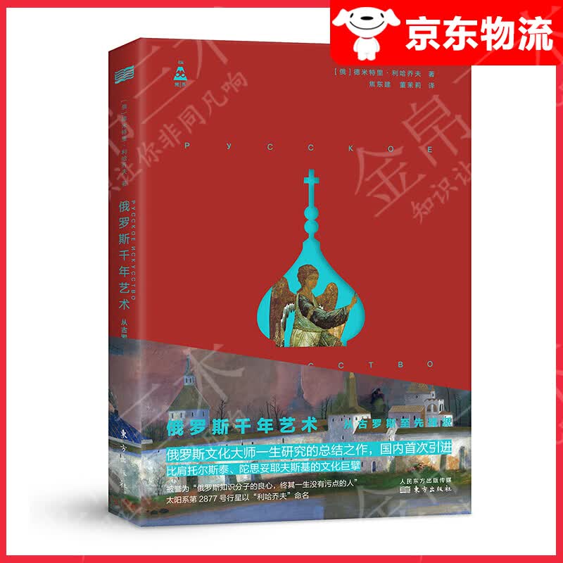 【单本自选】 俄罗斯千年艺术