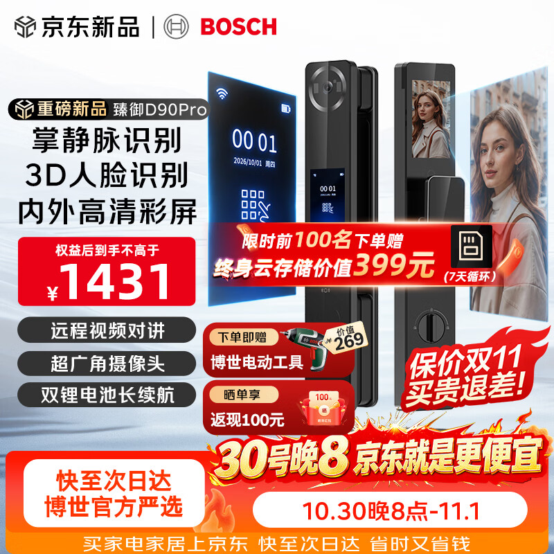 博世智能门锁D90Pro纳米黑 2249元 - 86线报