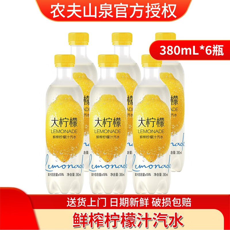 农夫山泉农夫山泉大柠檬鲜榨柠檬汁汽水 柠檬味饮料 380ml*6瓶