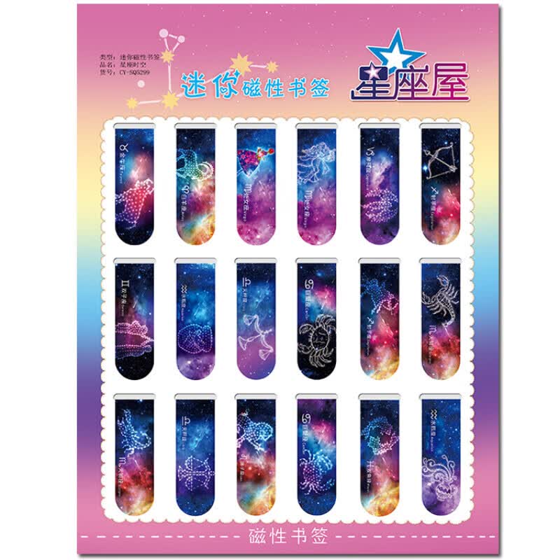 磁性书签十二星座书签创意小清新学生用书签星空梦幻唯美儿童女书签
