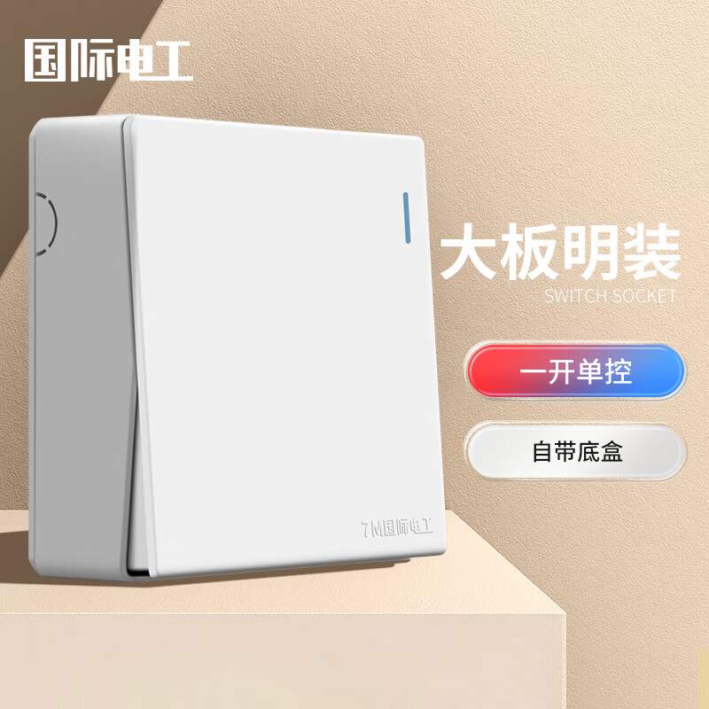 开关插座历史低价查询|开关插座价格比较