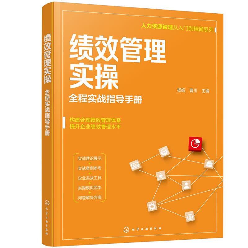 绩效管理实操